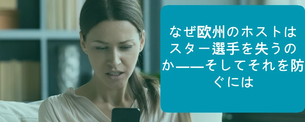 Airbnbのホストによる星評価の確認