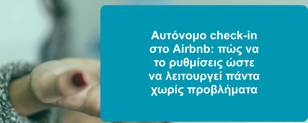 Επισκέπτης που χρησιμοποιεί τη δυνατότητα αυτόνομου check-in σε ένα κατάλυμα της Airbnb